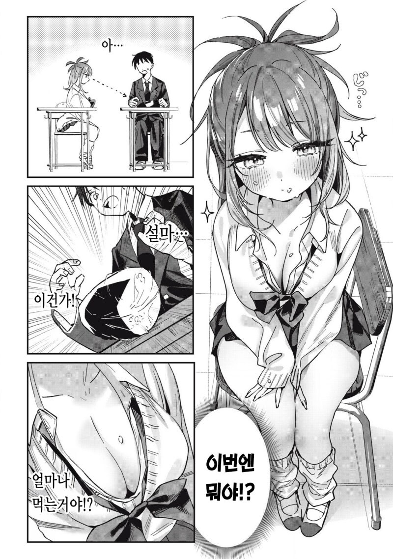 옆자리 과묵한 갸루 만화 .manhwa_15.jpg