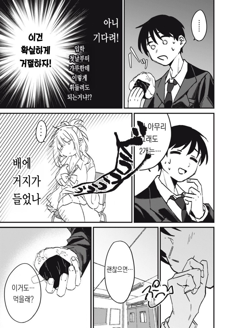 옆자리 과묵한 갸루 만화 .manhwa_16.jpg