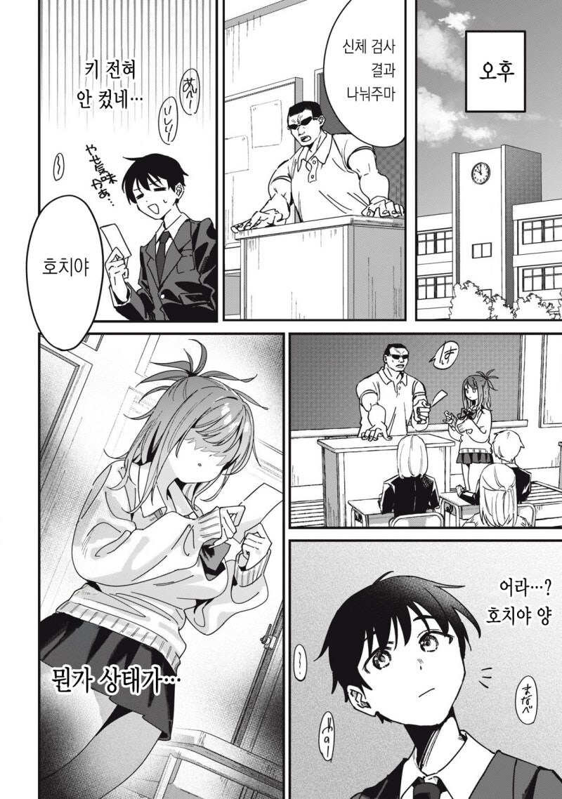 옆자리 과묵한 갸루 만화 .manhwa_17.jpg