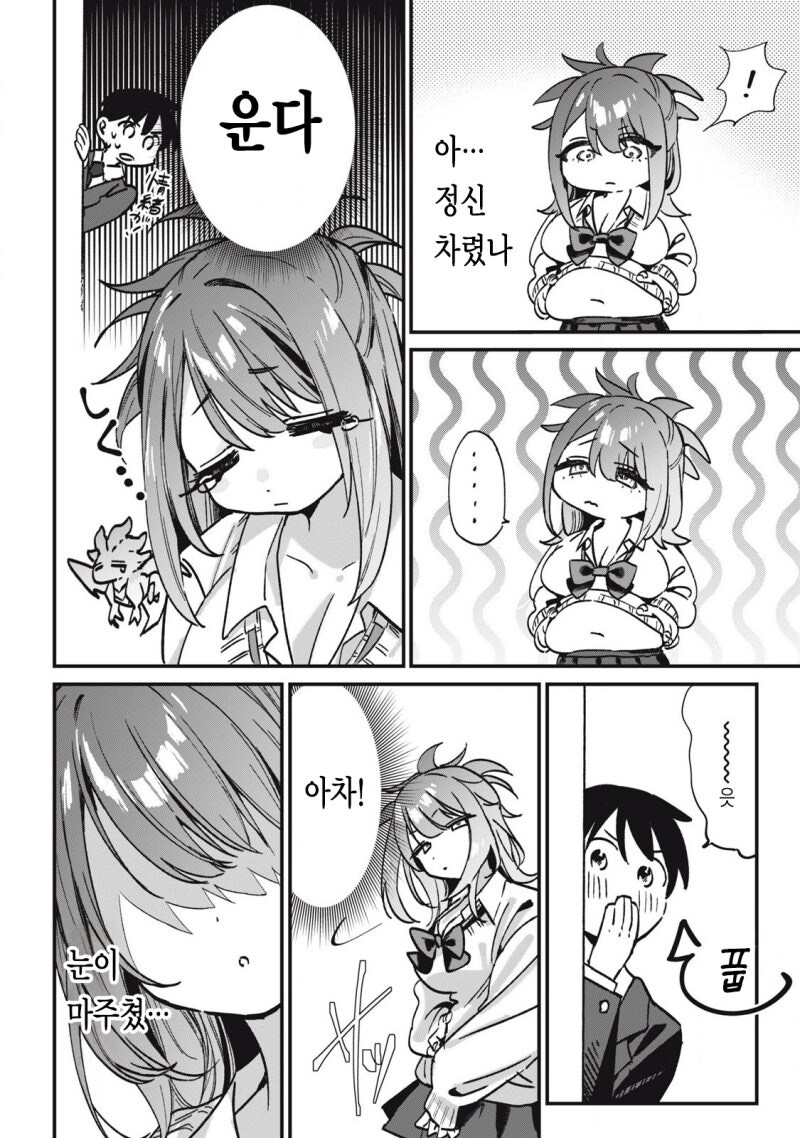 옆자리 과묵한 갸루 만화 .manhwa_21.jpg