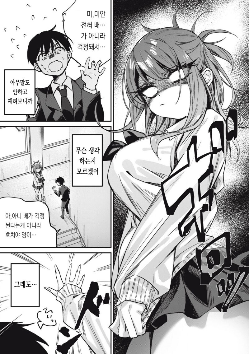 옆자리 과묵한 갸루 만화 .manhwa_22.jpg