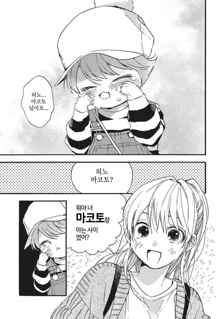 조금 고양이상인 약혼자 만화_2.webp