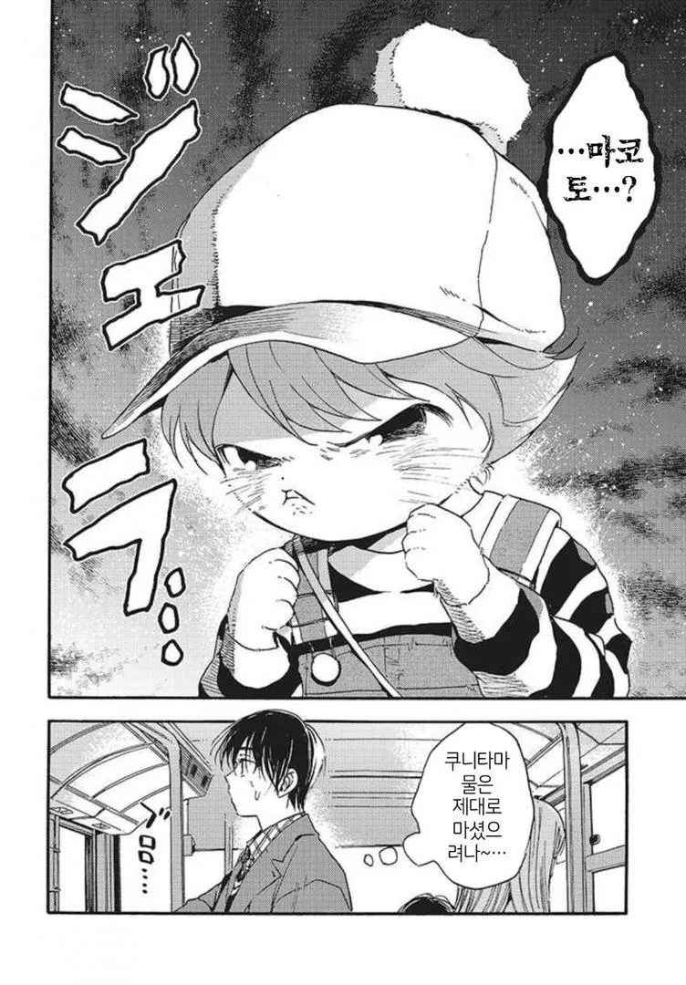조금 고양이상인 약혼자 만화_3.webp