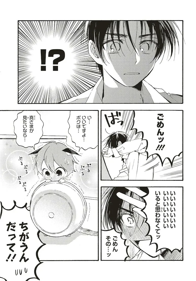 조금 고양이상인 약혼자 만화_5.webp