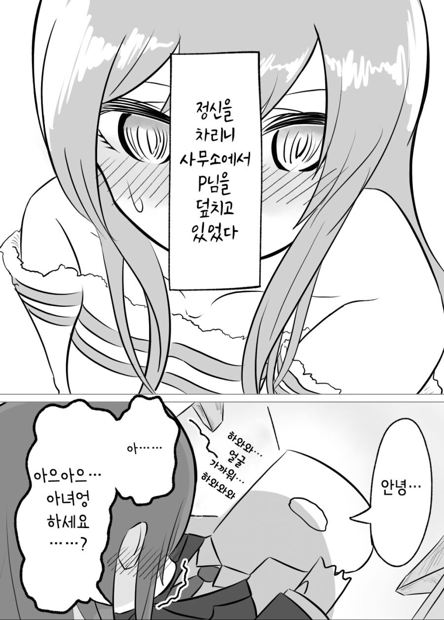 [@] 정신을 차리고 보니 P님을 덮치고 있었다.._1.jpg