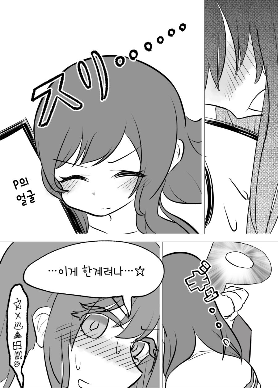 [@] 정신을 차리고 보니 P님을 덮치고 있었다.._3.jpg