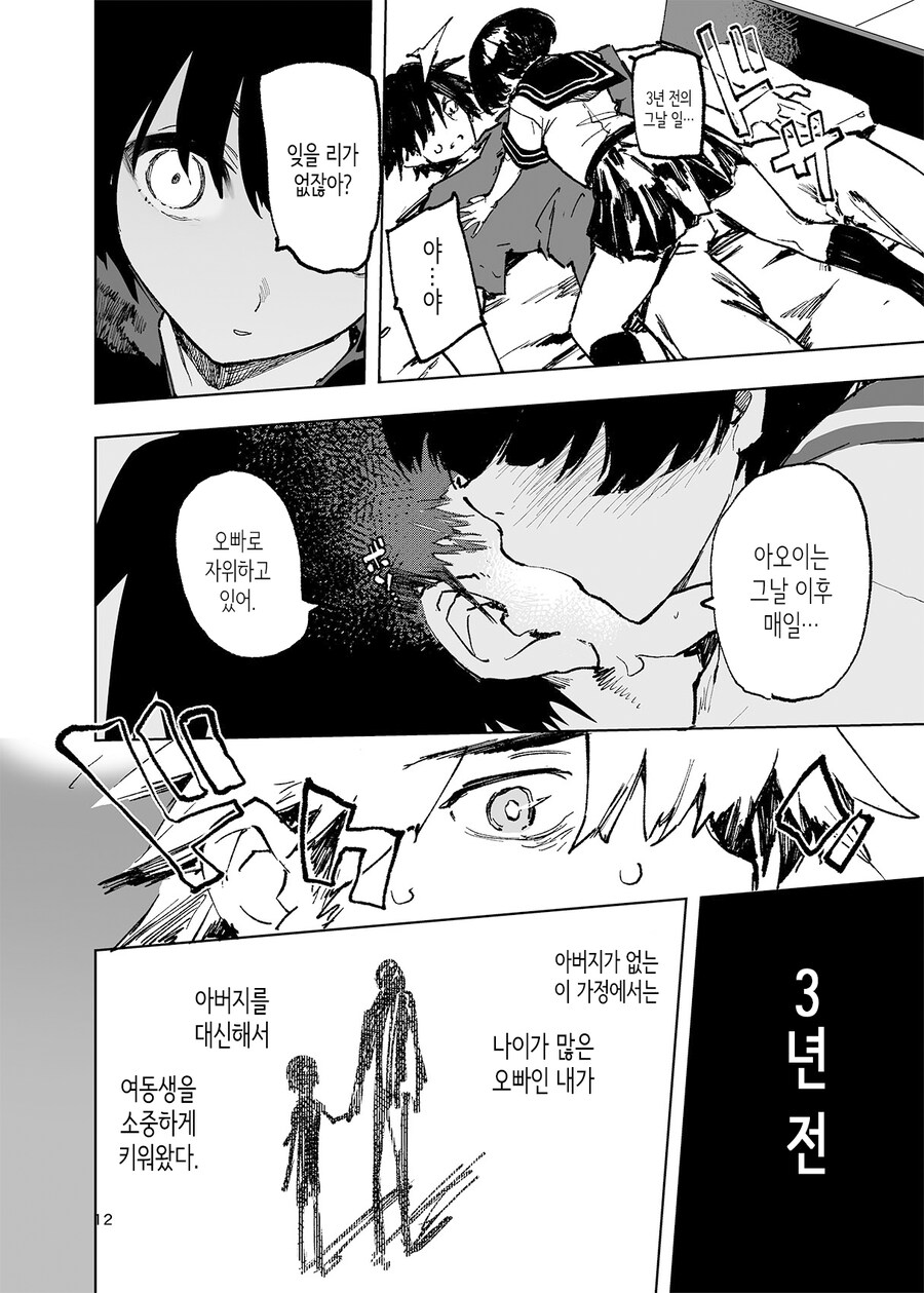 오빠를 덮치는 여동생.manga_11.jpg