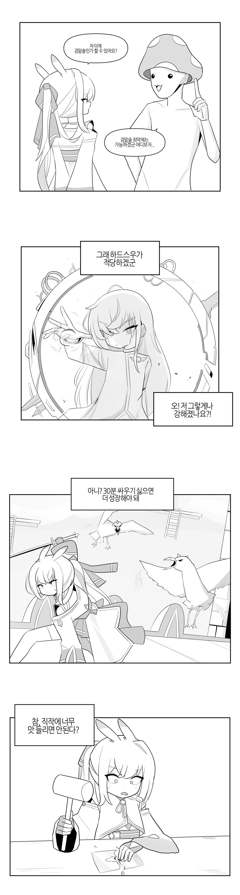 메저씨.manhwa_5.png
