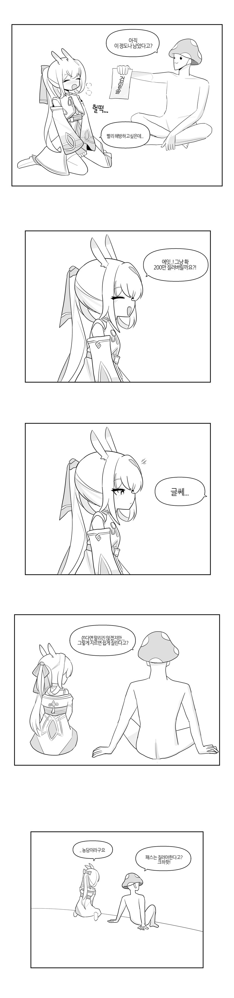 메저씨.manhwa_7.png