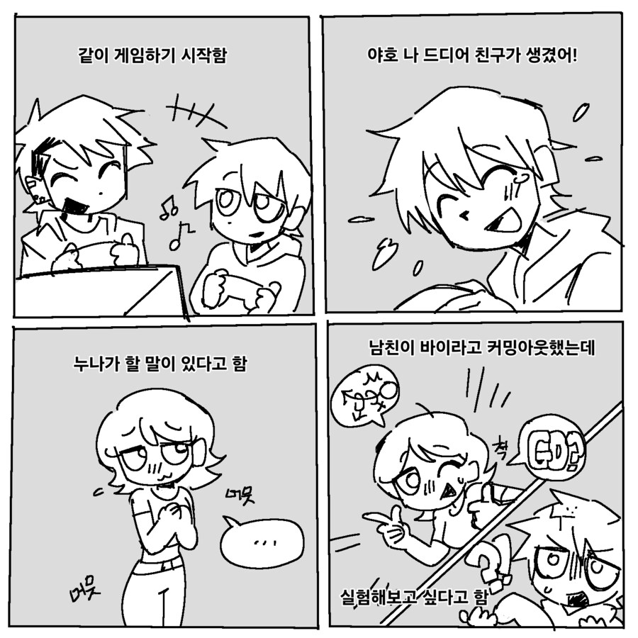 근?친?)예비 매형과 친해진 포챈 아싸남.manga_2.png