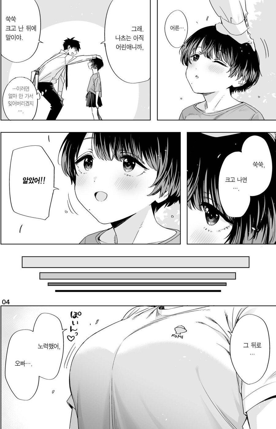 어른이 되면 여자친구가 되어준다고 약속하는 만화.manhwa_2.jpg