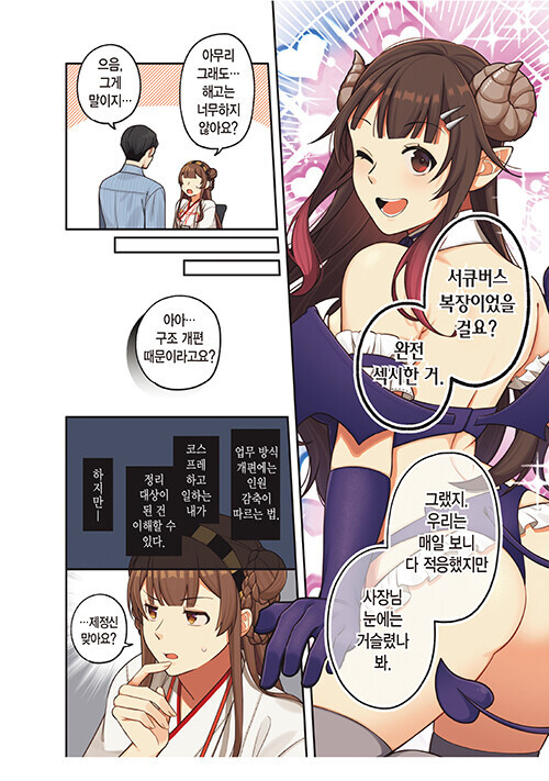코스프레하고 사내시스템을 혼자 관리하는 만화 정발했네_2.jpg