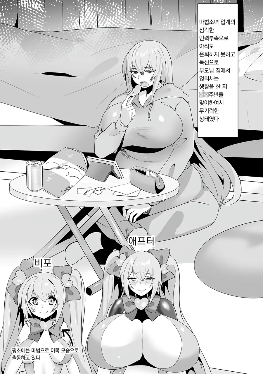 업계에 악영향을 끼치는 고인물 마법소녀.manhwa_2.webp