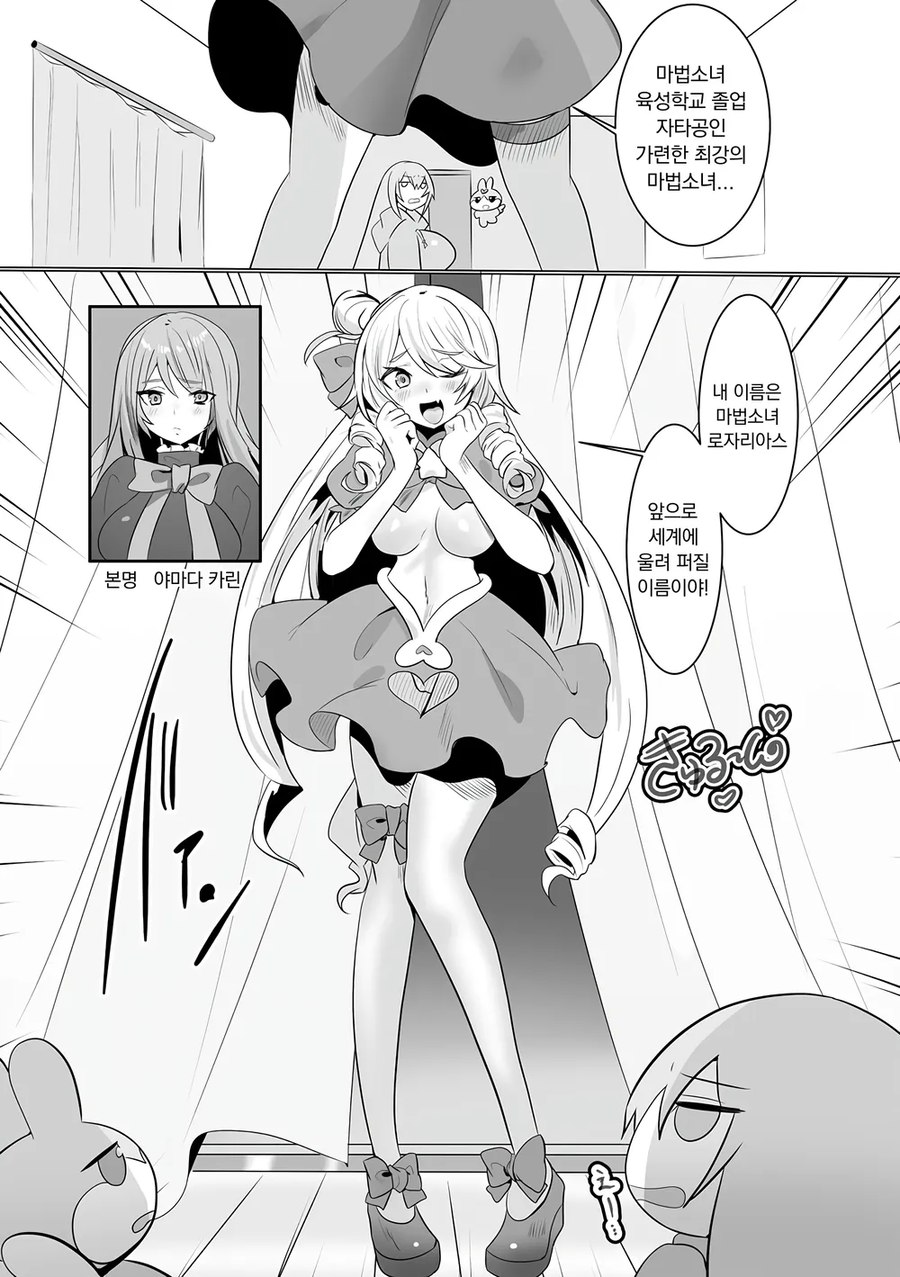 업계에 악영향을 끼치는 고인물 마법소녀.manhwa_4.webp