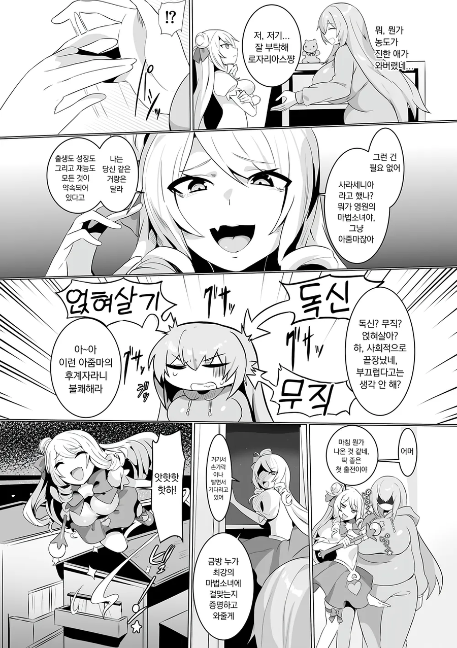 업계에 악영향을 끼치는 고인물 마법소녀.manhwa_5.webp