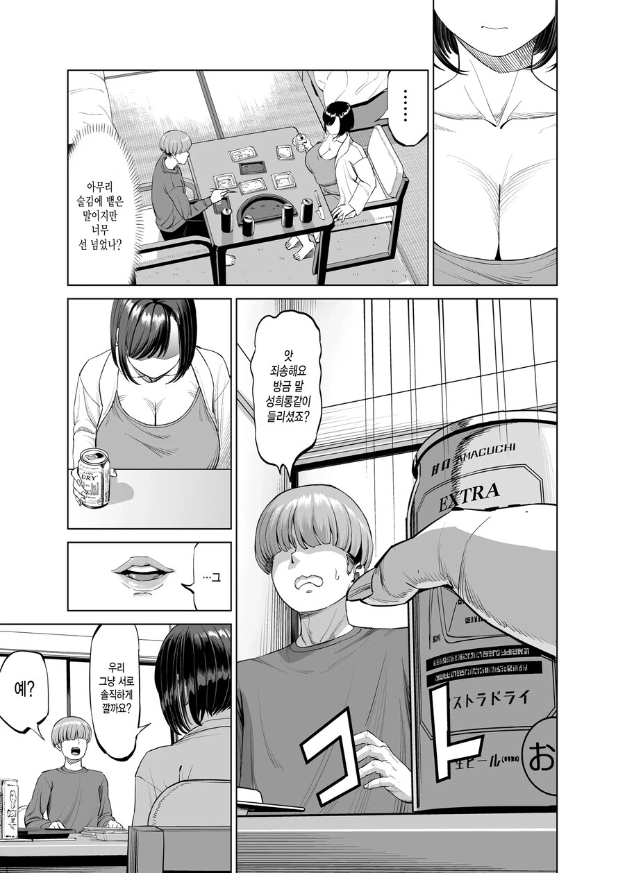 욕구불만 쉐어하우스의 입주민과 친해져버린 이야기.manhwa_8.jpg