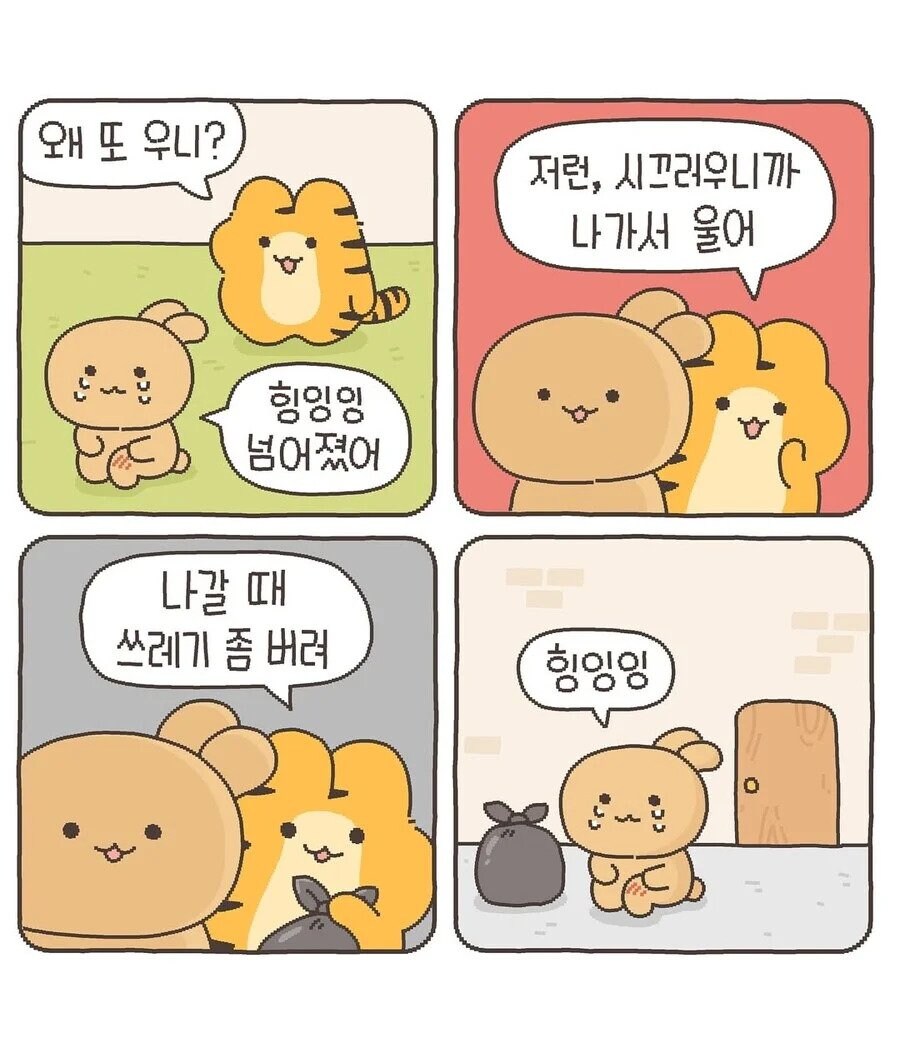 인성 개터진 호랑이 만화.manhwa_3.jpg