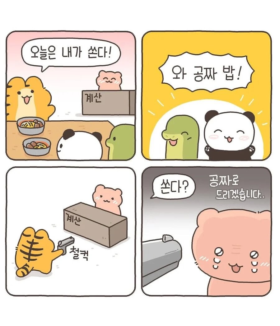 인성 개터진 호랑이 만화.manhwa_4.jpg