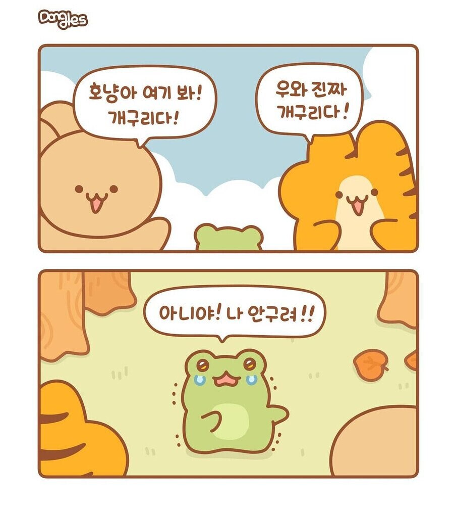 인성 개터진 호랑이 만화.manhwa_12.jpg