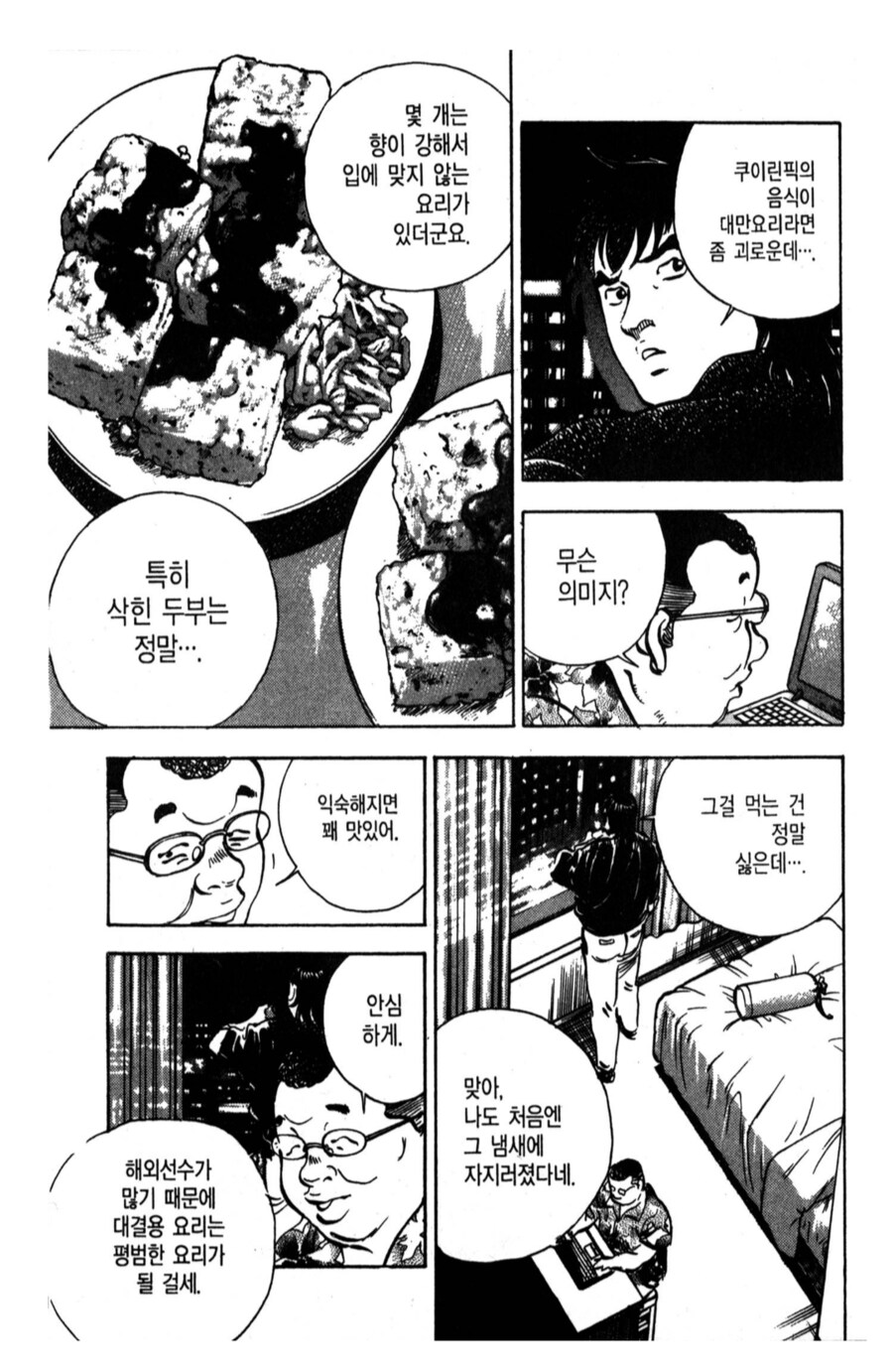 사도 먹보나 하는 짓.manhwa_1.png