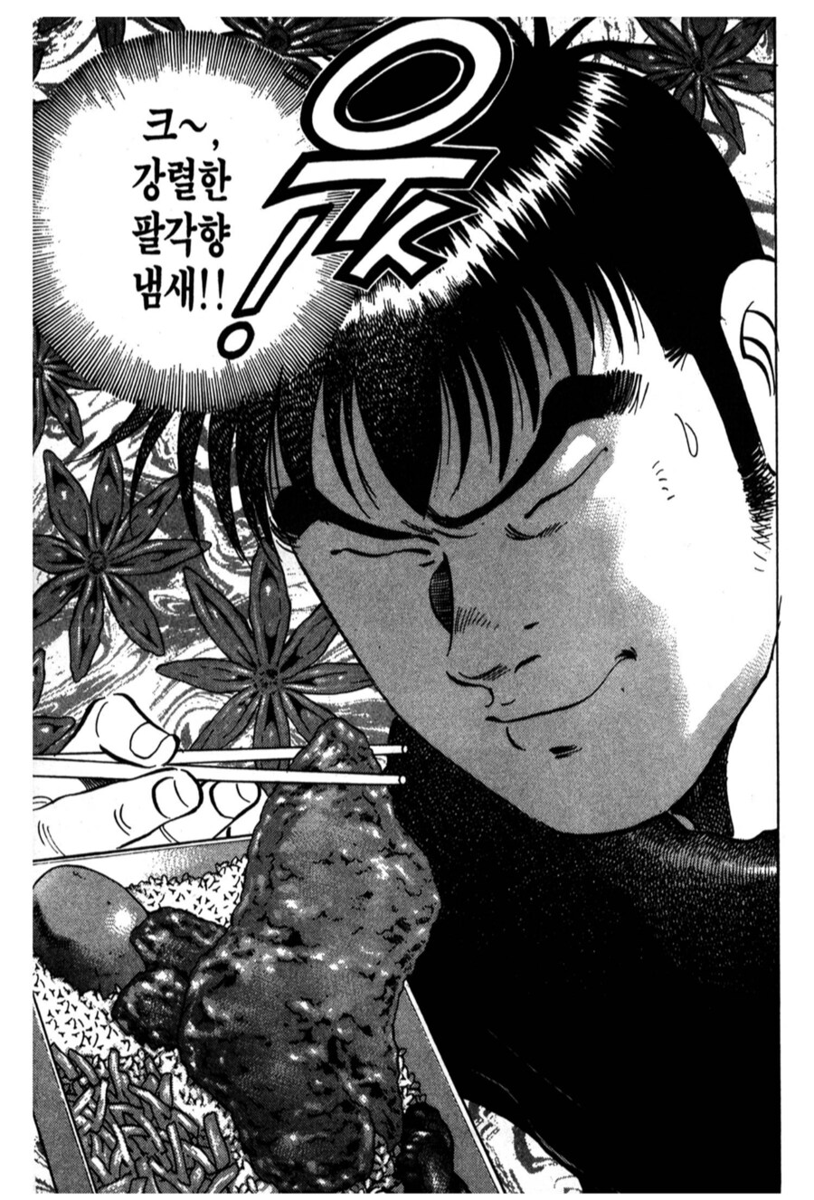 사도 먹보나 하는 짓.manhwa_3.png