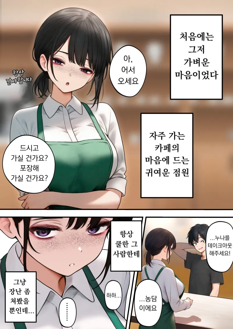미녀 카페직원을 테이크아웃하는 만화의 반전_1.webp