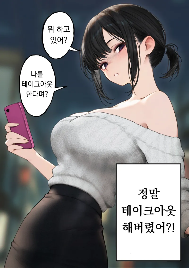 미녀 카페직원을 테이크아웃하는 만화의 반전_2.webp