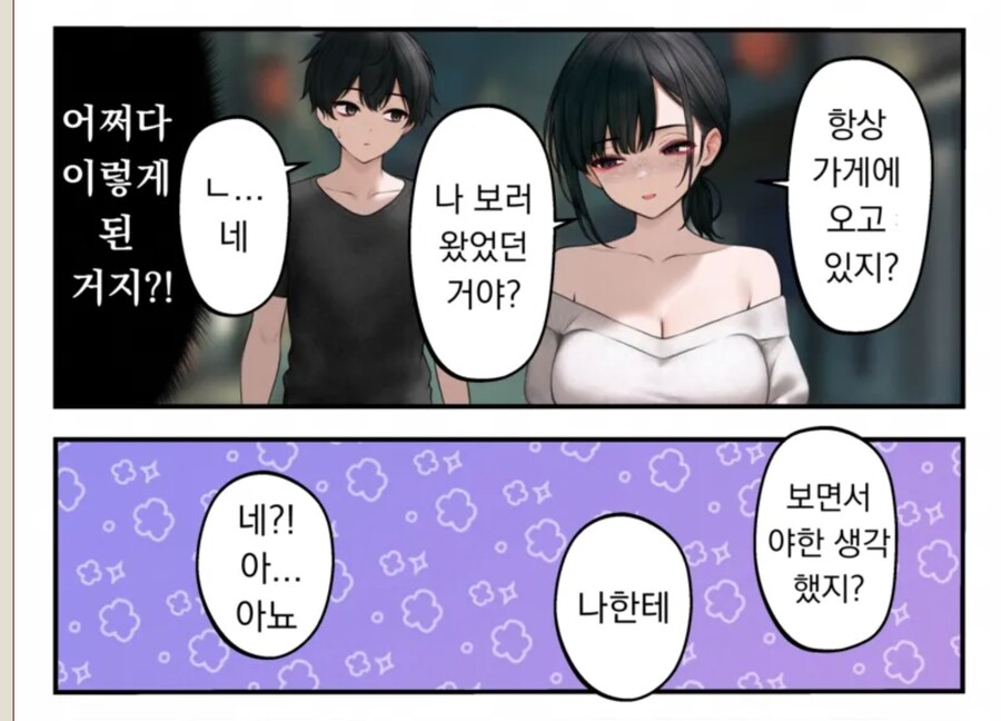 미녀 카페직원을 테이크아웃하는 만화의 반전_3.png