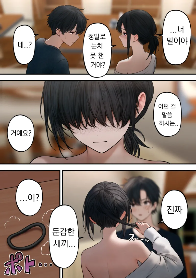 미녀 카페직원을 테이크아웃하는 만화의 반전_4.webp