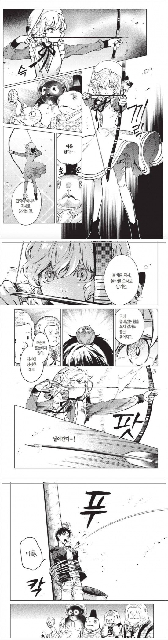 일발필중 manhwa_1.jpg