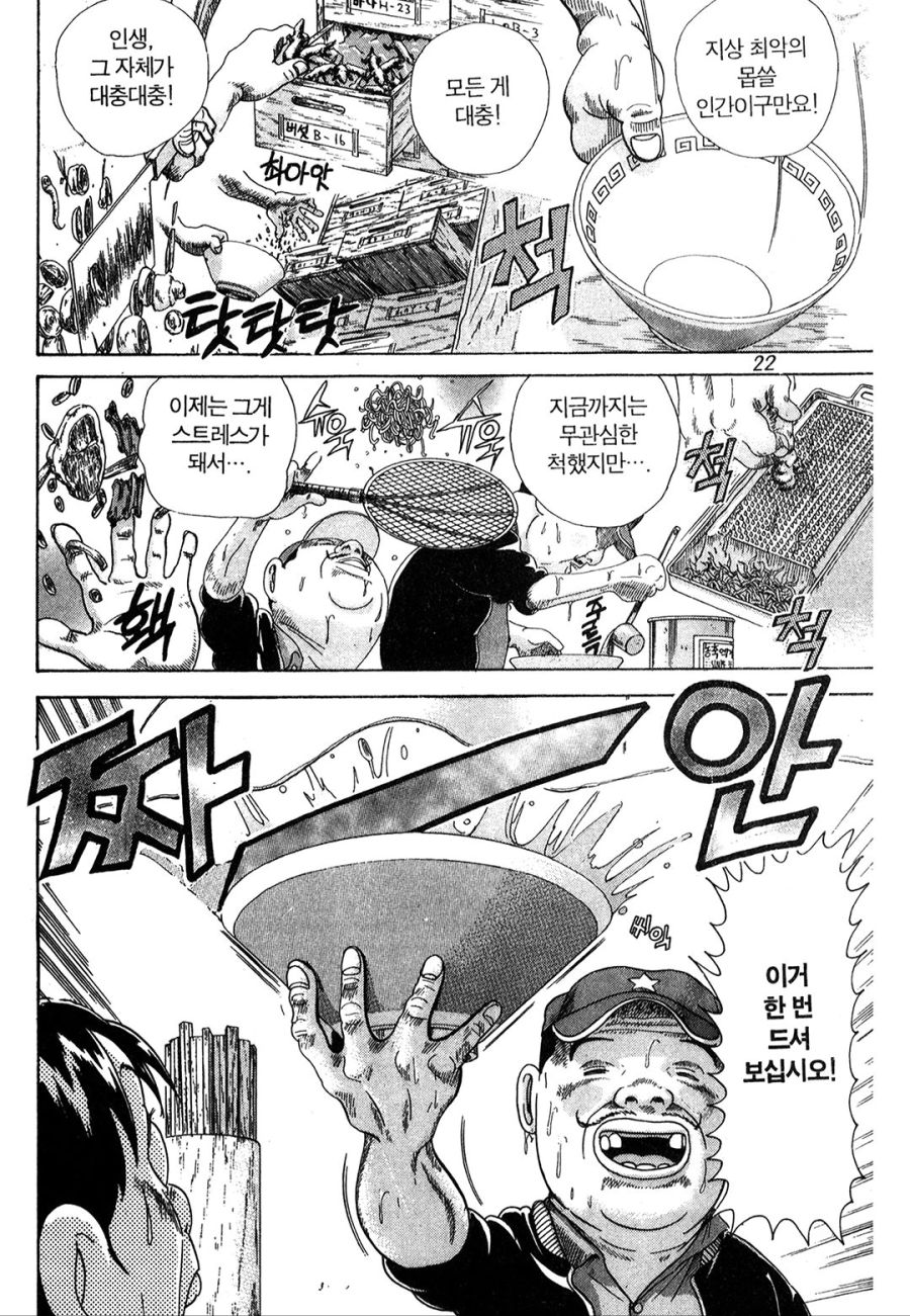 [괴짜가족]맛있는 라면을 만들다_3.jpg