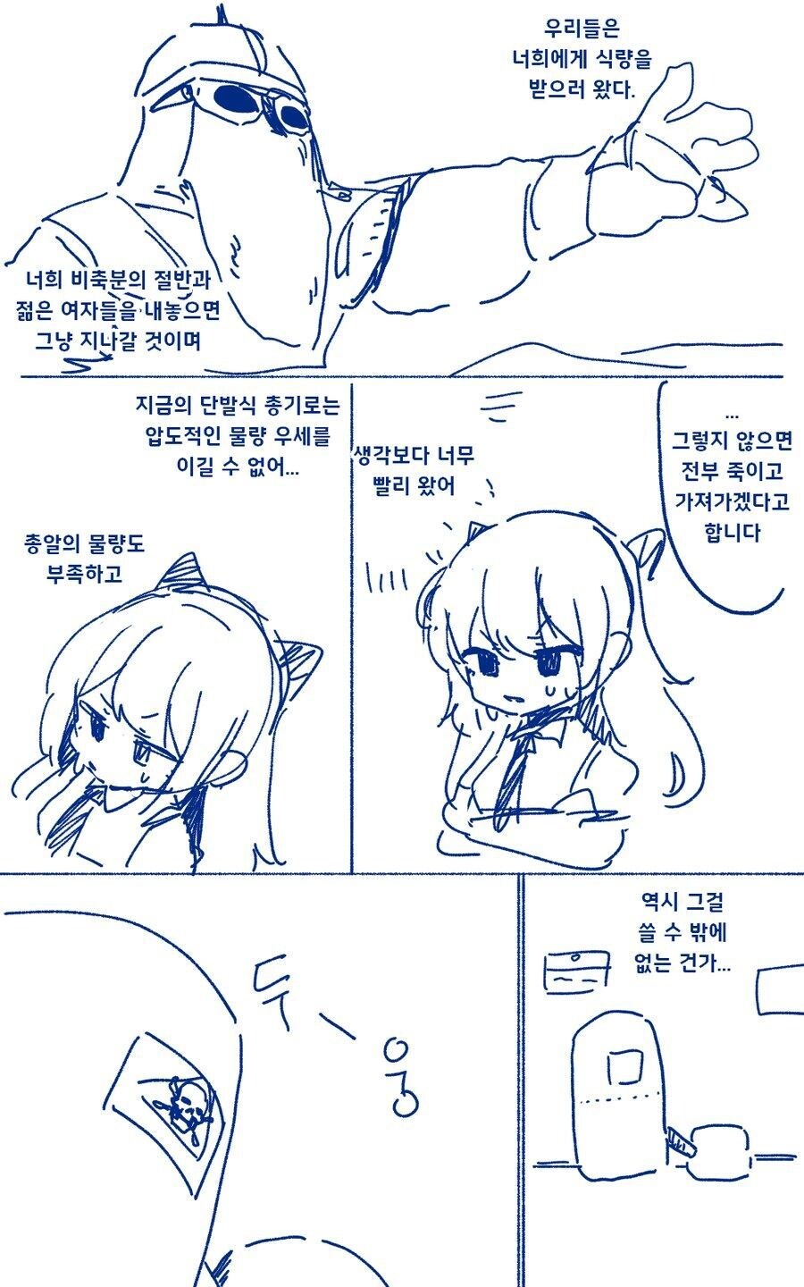 현대지식으로 이세계 무쌍하는 영애.manhwa_14.jpg
