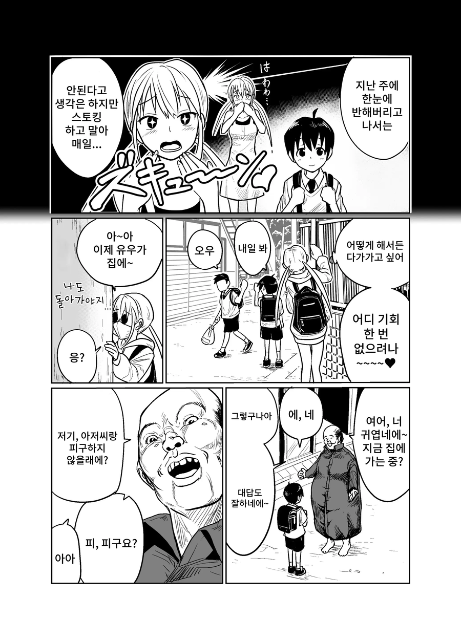 톰보이 전문 작가가 그린 치녀 만화_2.webp