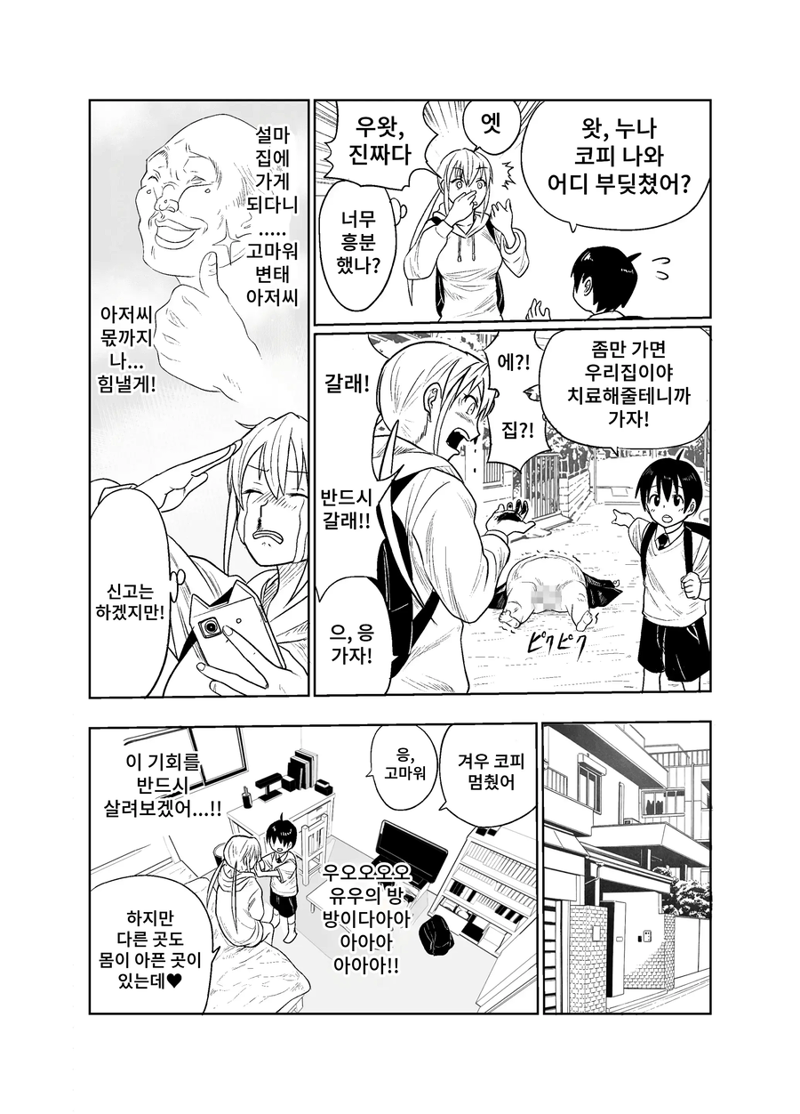 톰보이 전문 작가가 그린 치녀 만화_5.webp