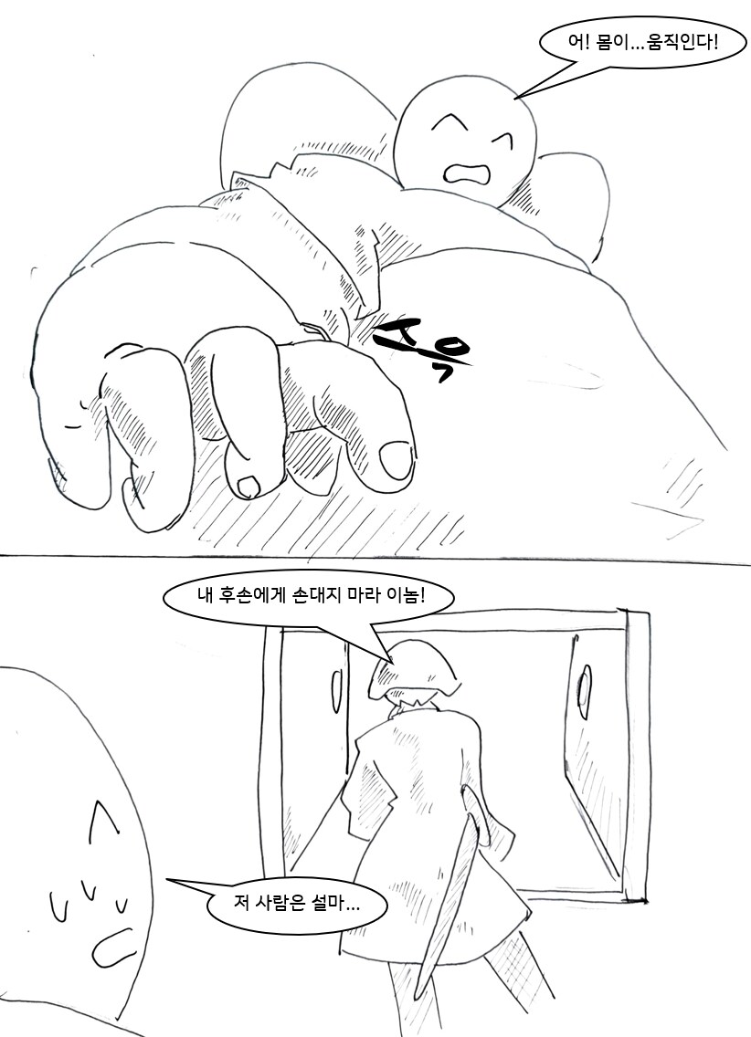 대충 귀접당하는 만화.manhwa_12.png