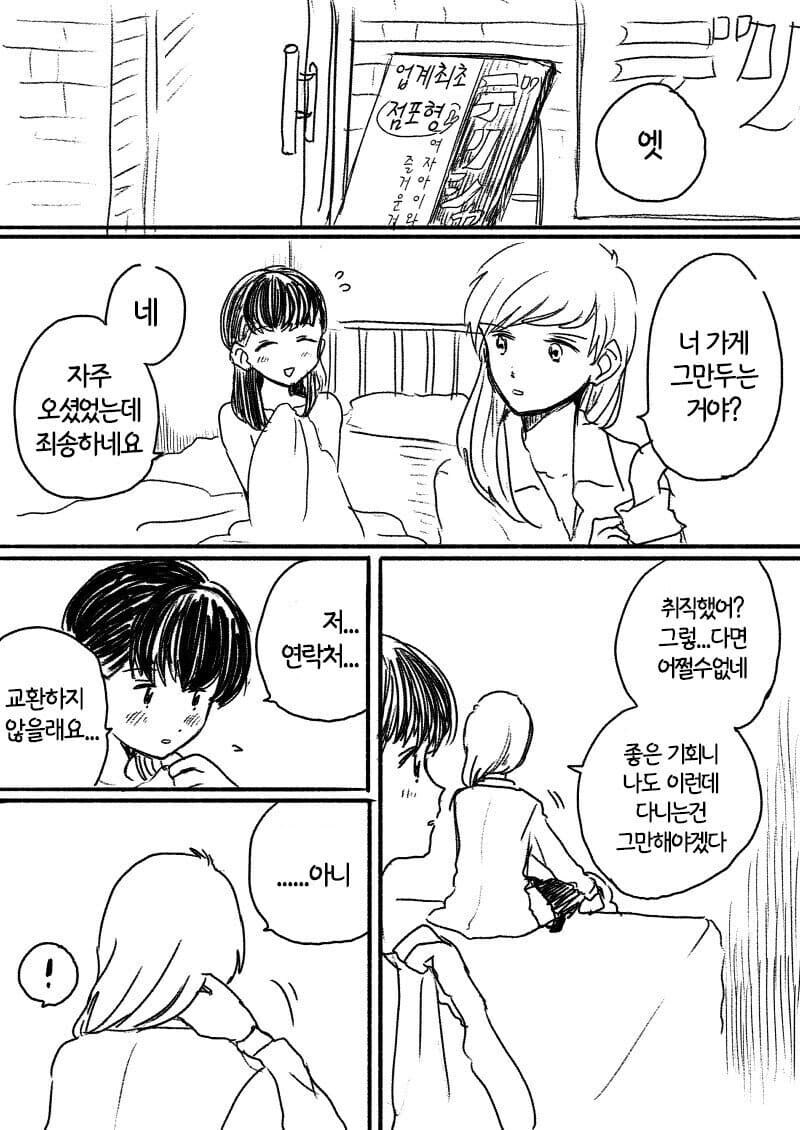 백합) 자주가는 업소녀가 일 그만두는 만화.manga_1.jpg