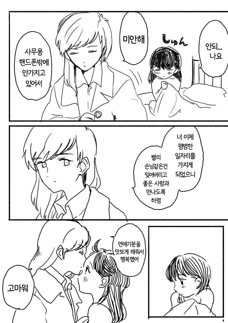 백합) 자주가는 업소녀가 일 그만두는 만화.manga_2.jpg