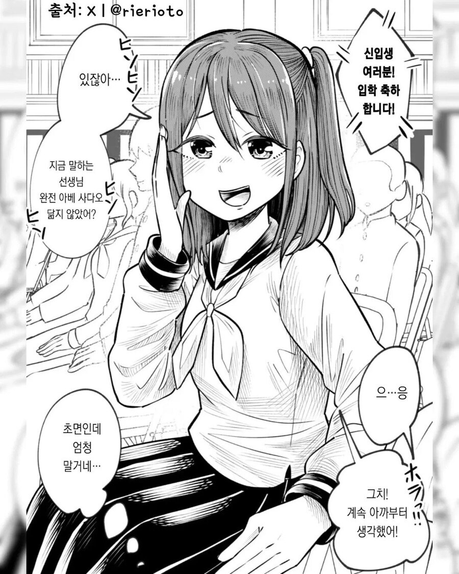 입학 첫날부터 스스럼없이 말 걸어오는 여자애 만와.manga_1.jpg