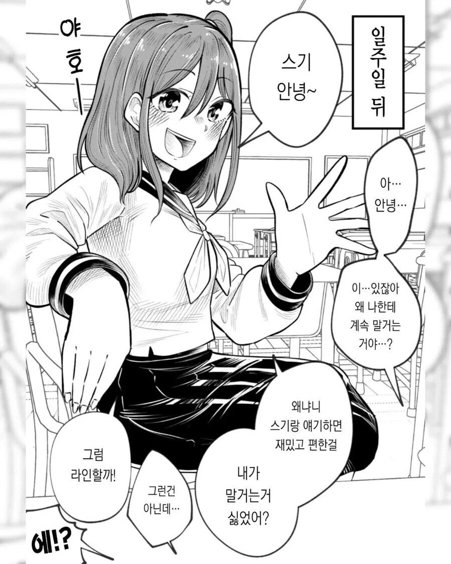 입학 첫날부터 스스럼없이 말 걸어오는 여자애 만와.manga_3.jpg