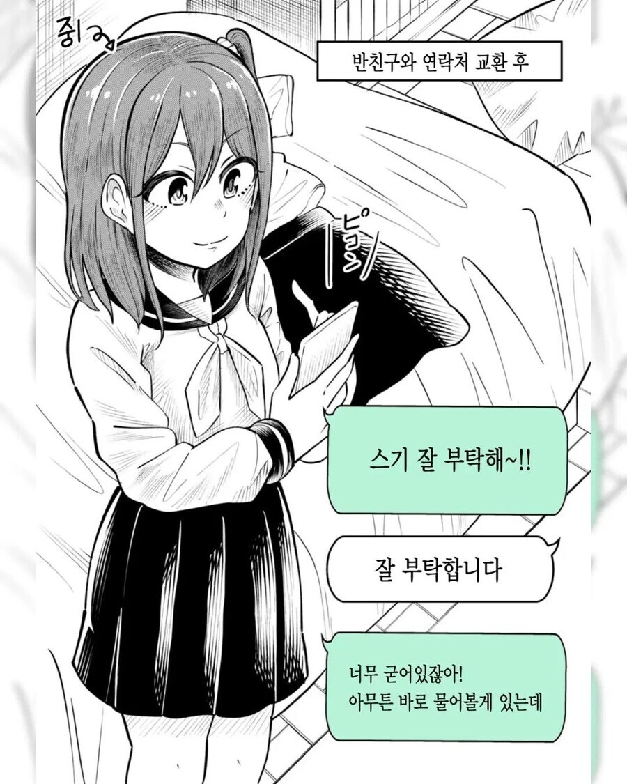 입학 첫날부터 스스럼없이 말 걸어오는 여자애 만와.manga_4.jpg