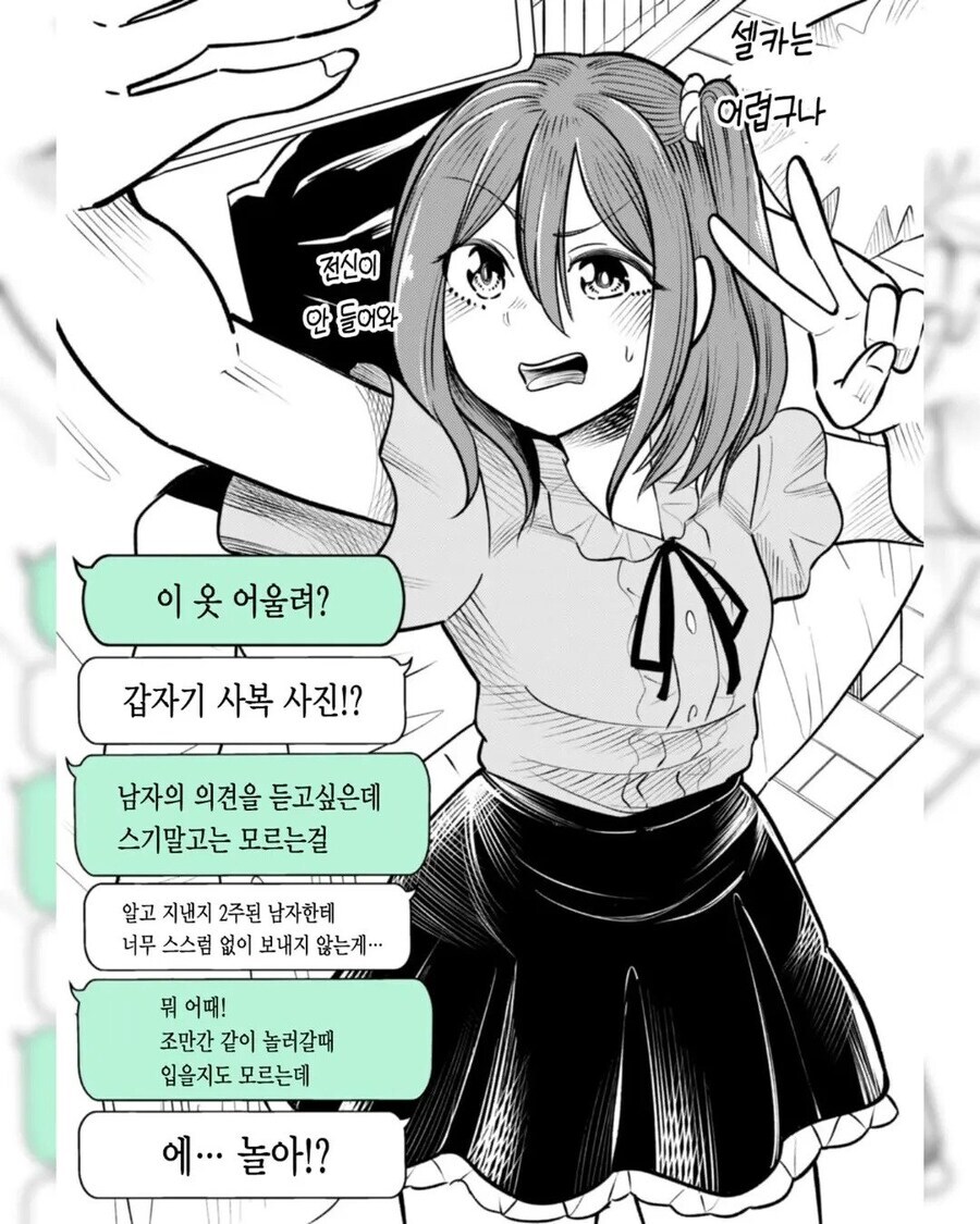 입학 첫날부터 스스럼없이 말 걸어오는 여자애 만와.manga_5.jpg