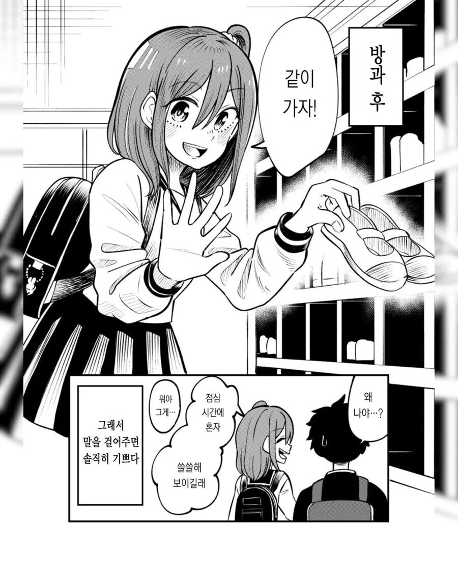 입학 첫날부터 스스럼없이 말 걸어오는 여자애 만와.manga_9.jpg
