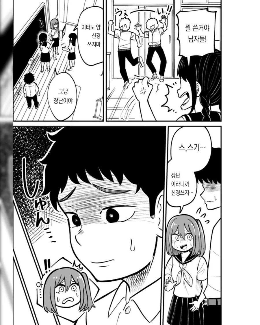 입학 첫날부터 스스럼없이 말 걸어오는 여자애 만와.manga_12.jpg