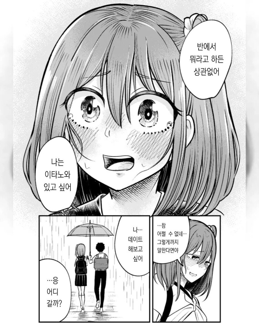 입학 첫날부터 스스럼없이 말 걸어오는 여자애 만와.manga_15.jpg