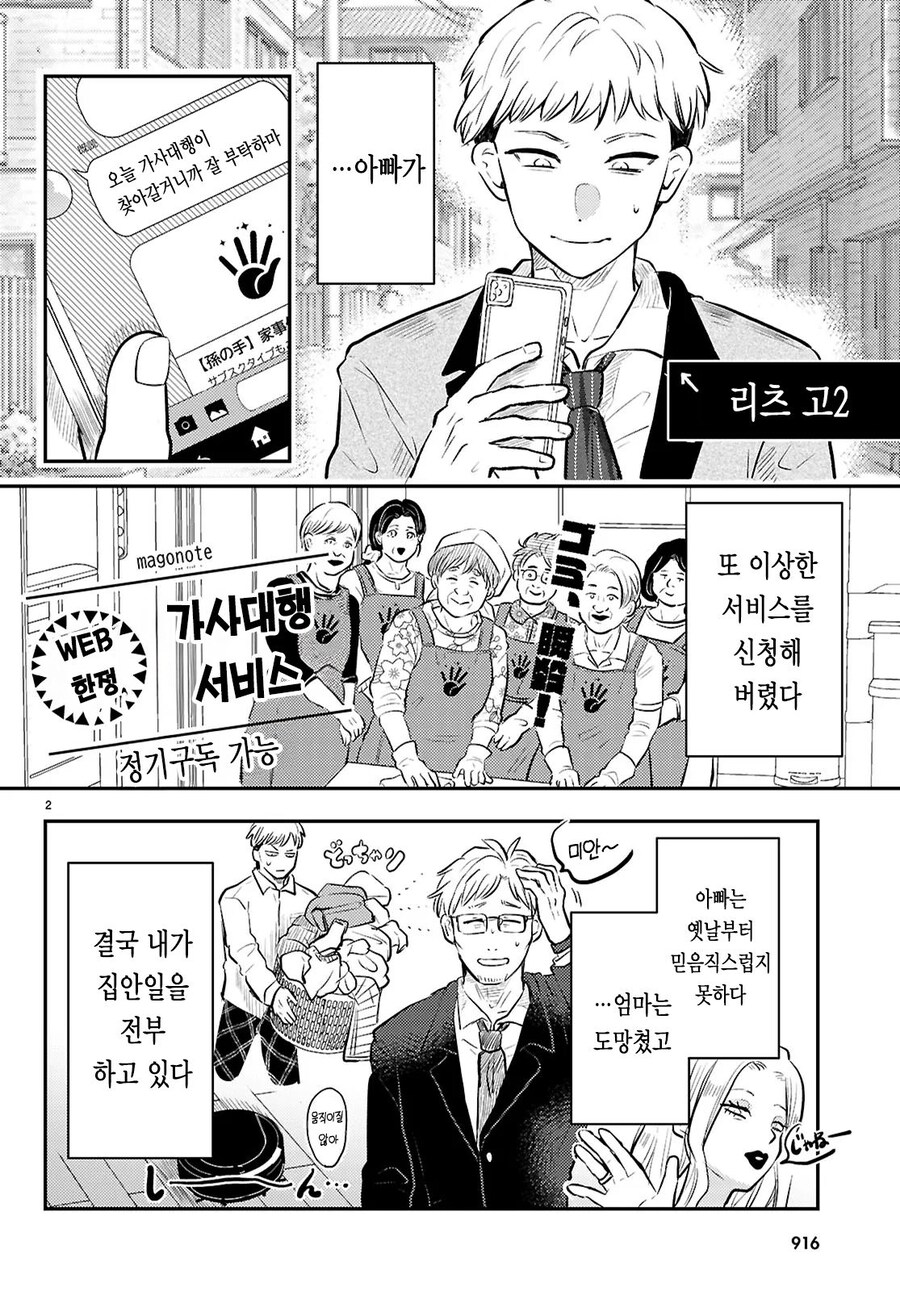 가사대행 서비스를 부르니까 거유 메이드 눈나가 와버린 만화.manhwa_2.jpg