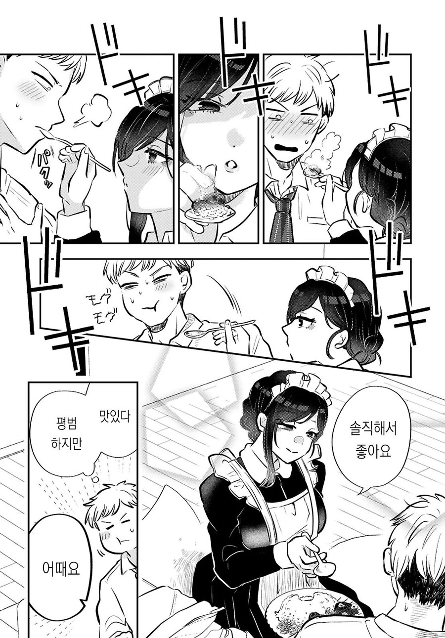 가사대행 서비스를 부르니까 거유 메이드 눈나가 와버린 만화.manhwa_13.jpg