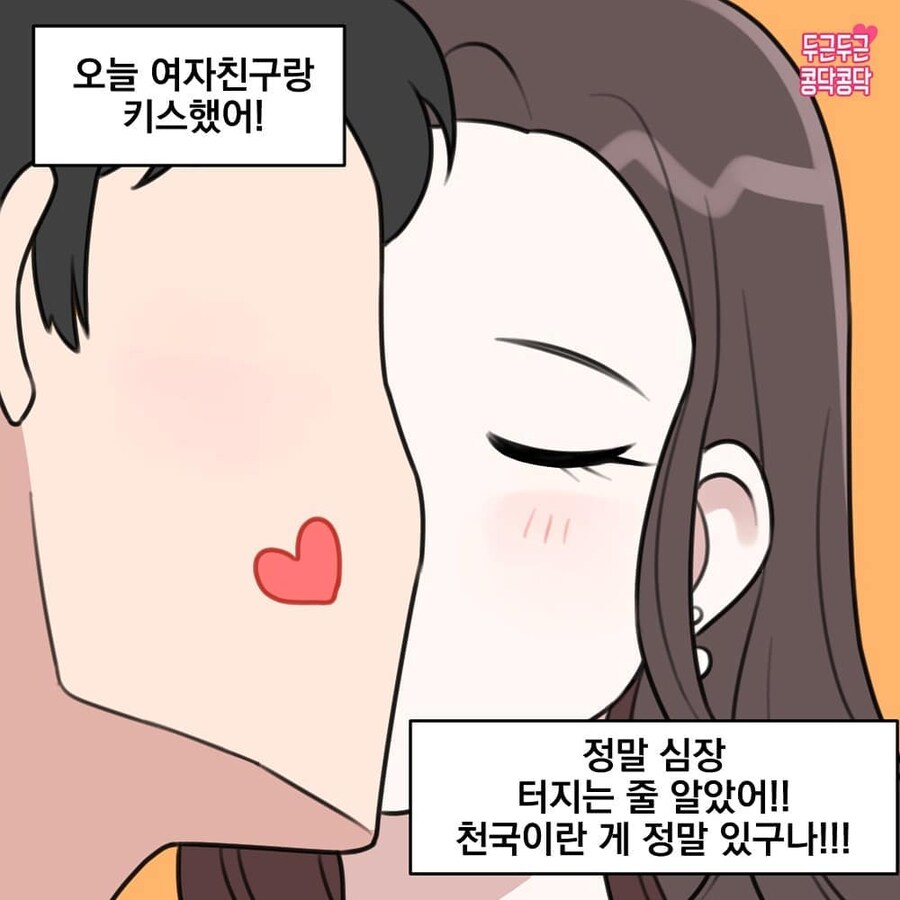 엄청 예쁜 여자랑 사귀는만화_2.jpg