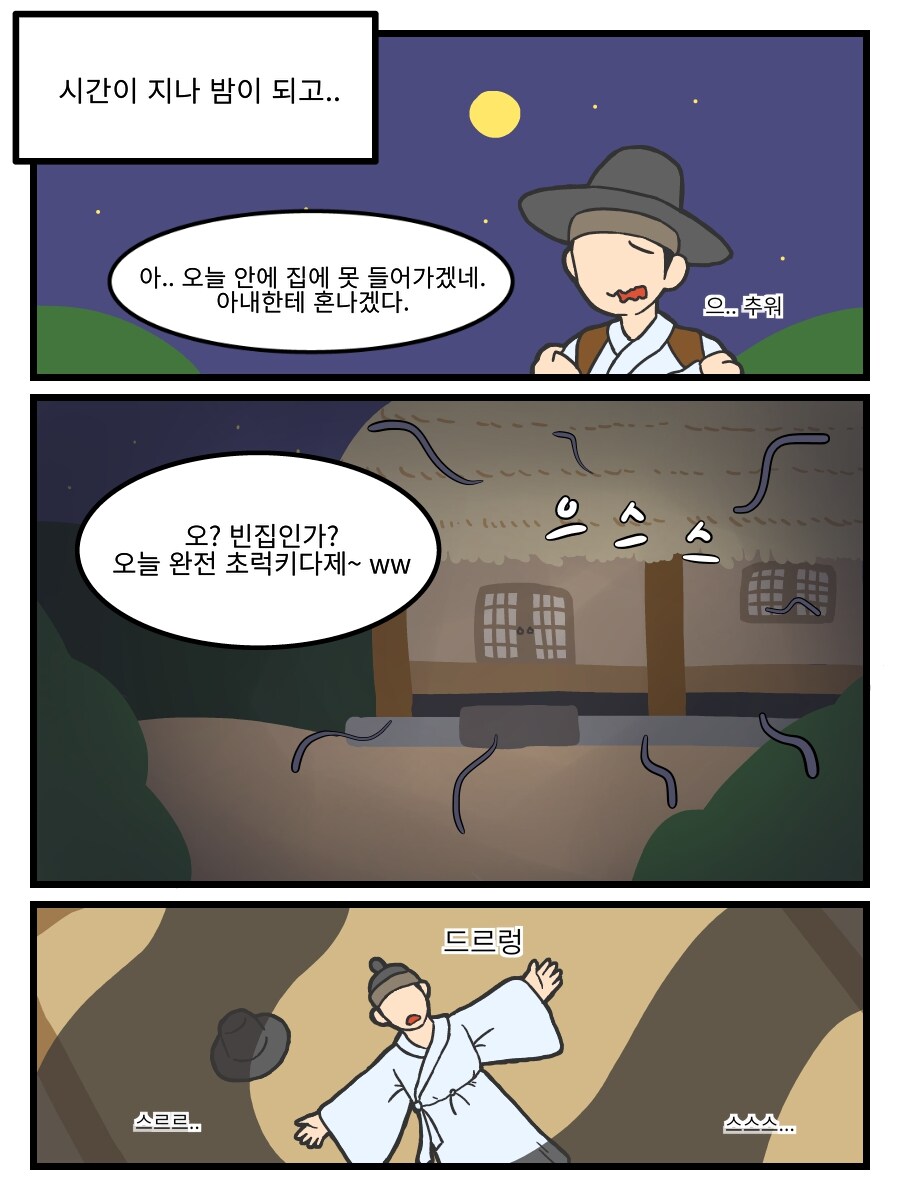 은혜갚은 까치 만화_4.jpg