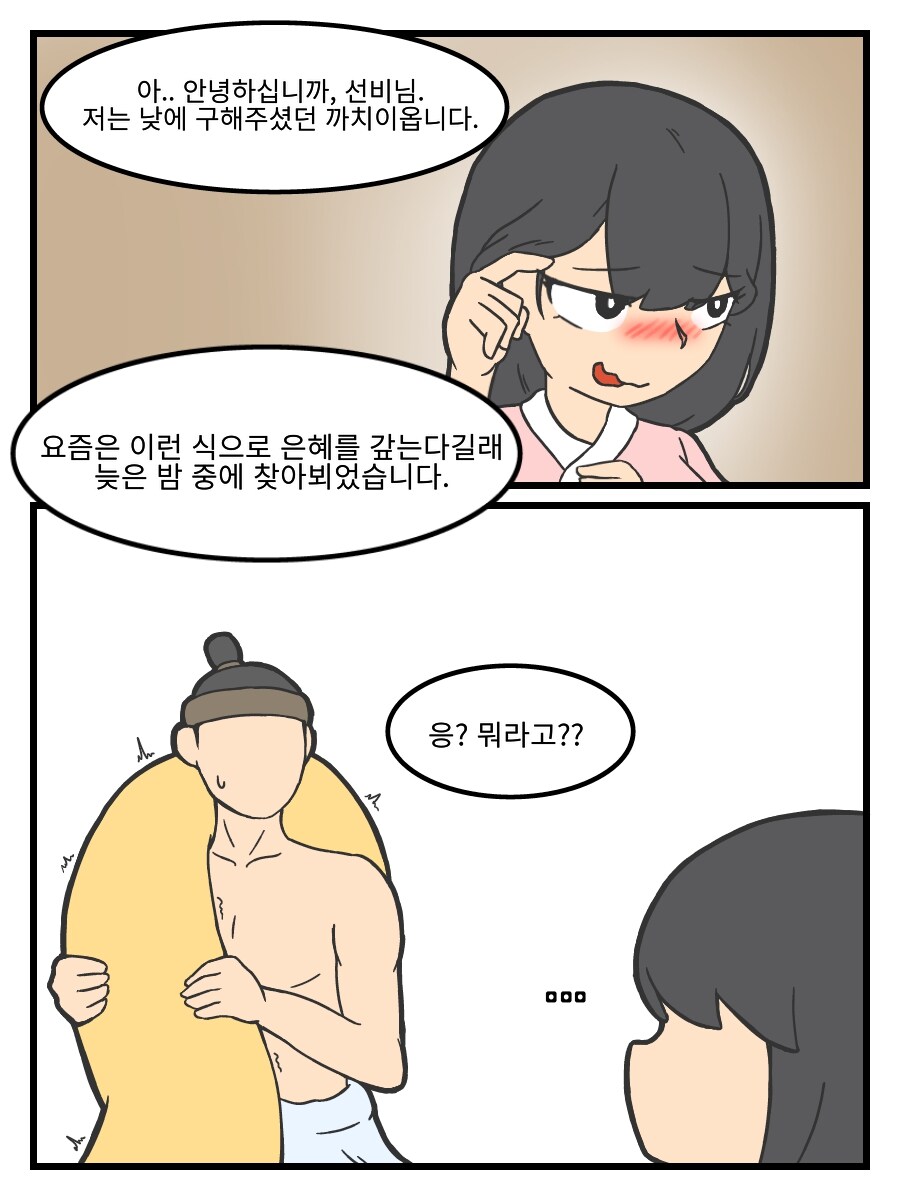 은혜갚은 까치 만화_9.jpg