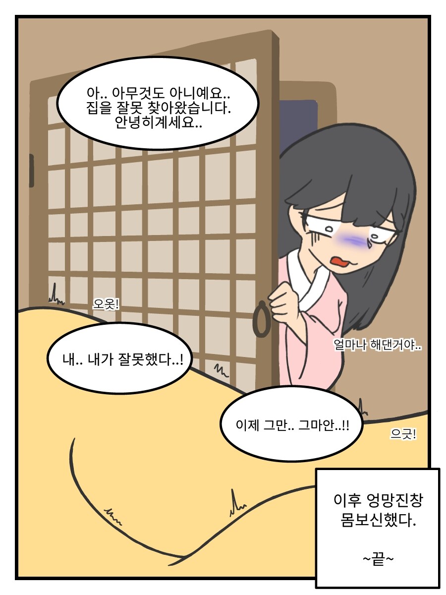 은혜갚은 까치 만화_10.jpg